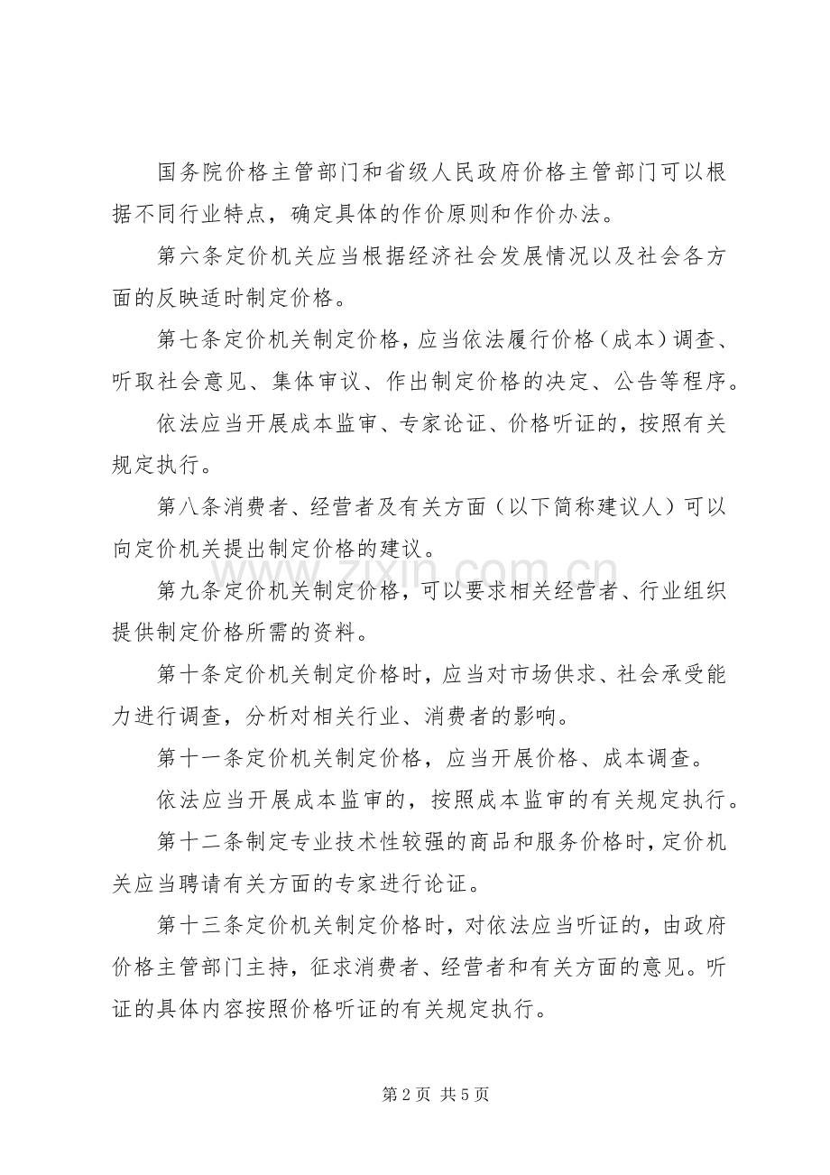 政府制定价格行为规章制度.docx_第2页