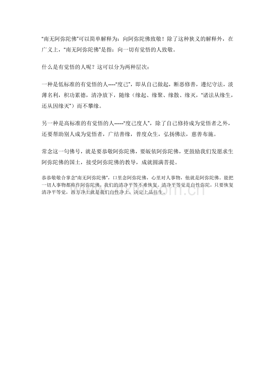南无阿弥陀佛是什么意思.doc_第2页