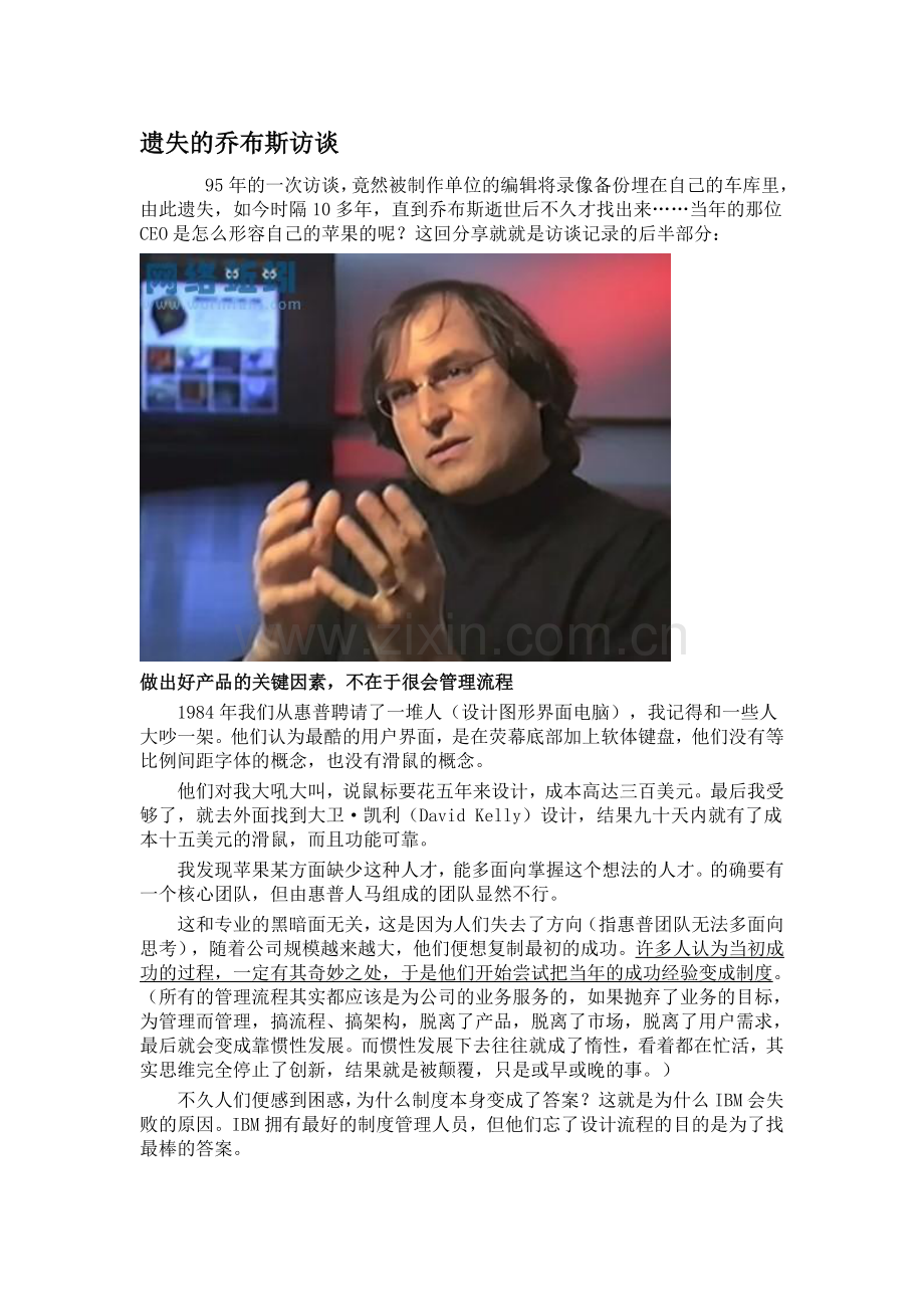 乔布斯访谈1.doc_第1页