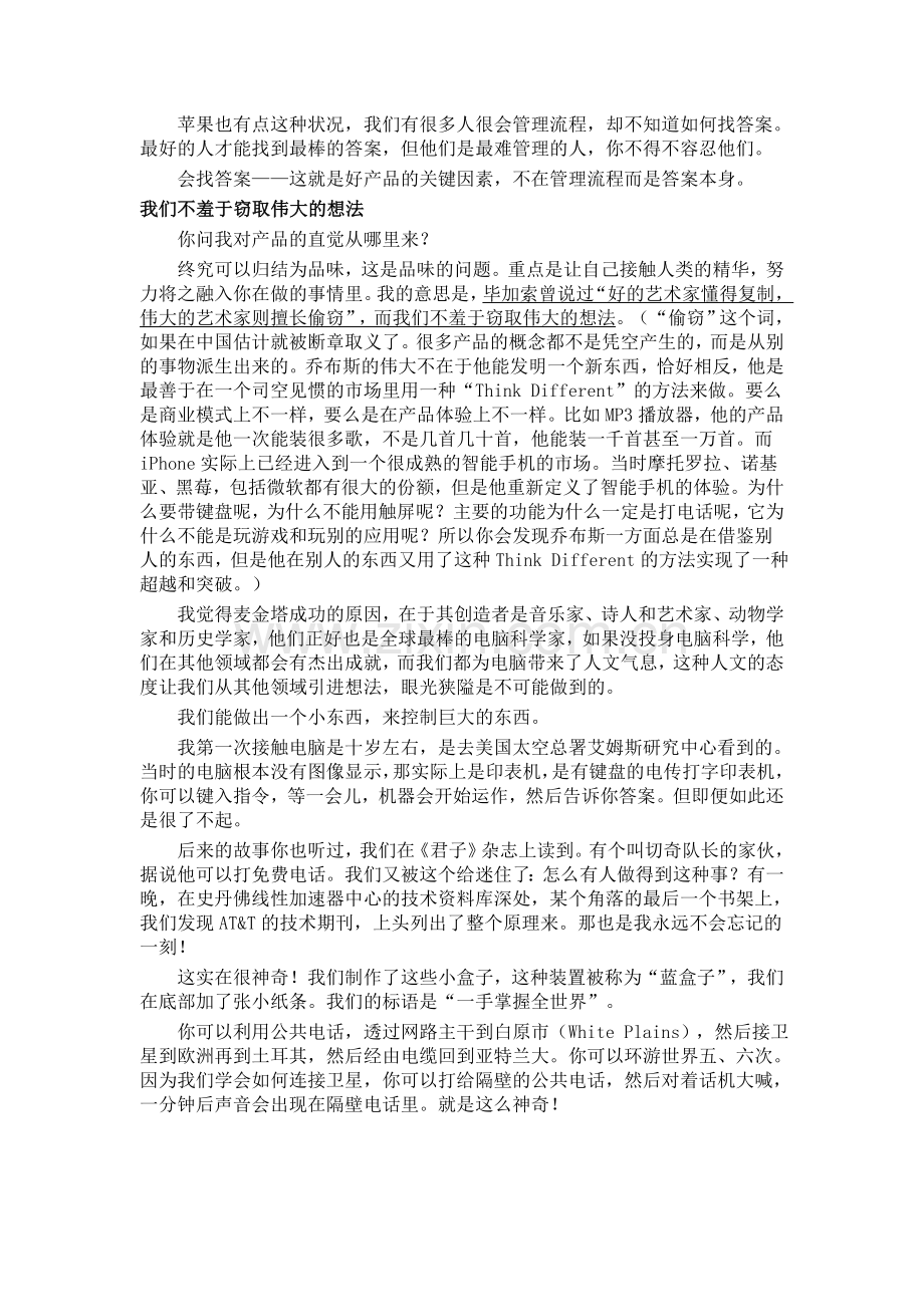 乔布斯访谈1.doc_第2页