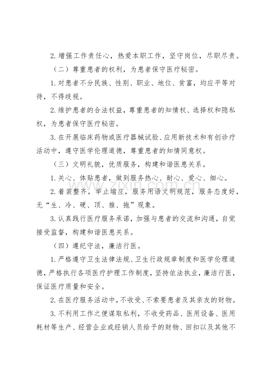 医院医务人员医德考评规章制度细则实施细则年版.docx_第2页