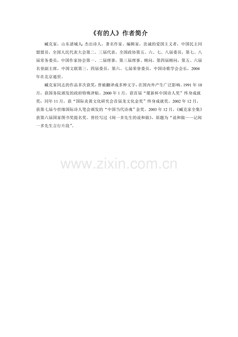 《有的人》作者简介.doc_第1页