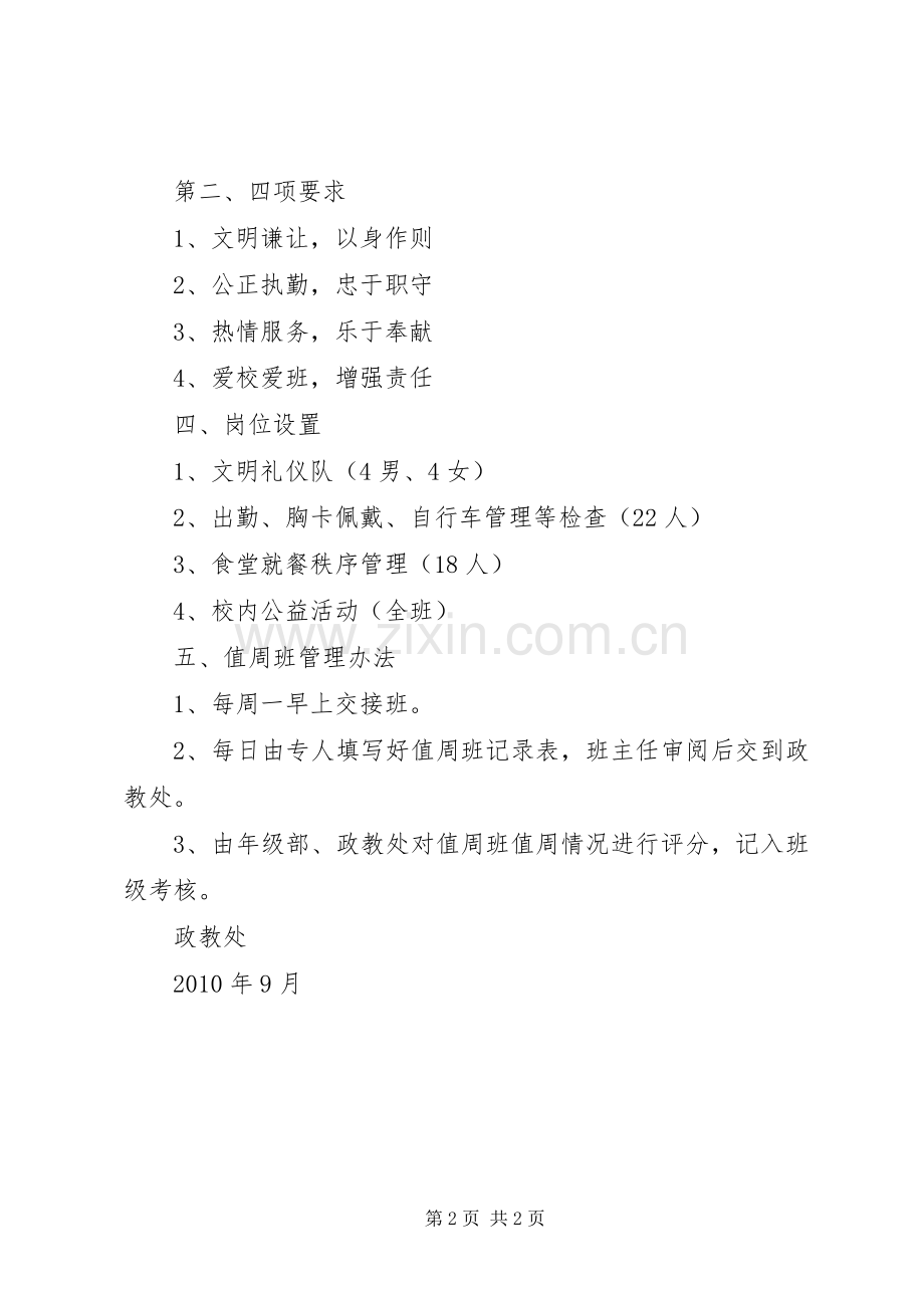 善嘉中学值周班规章制度.docx_第2页