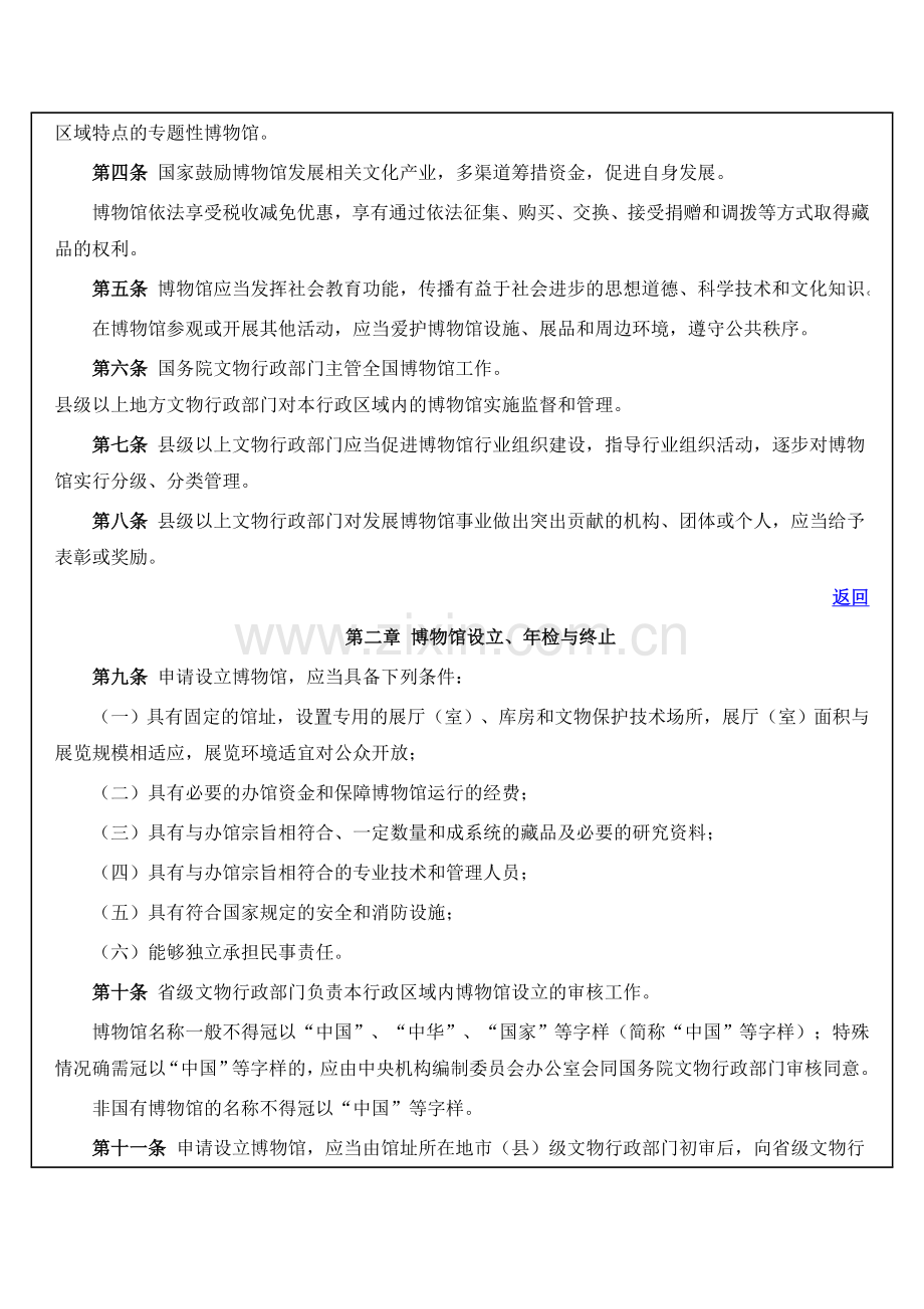 博物馆管理办法1.doc_第2页