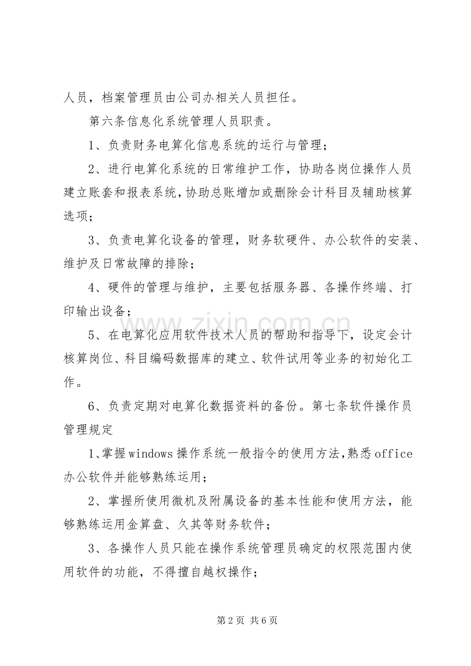 年公司信息化管理规章制度 .docx_第2页