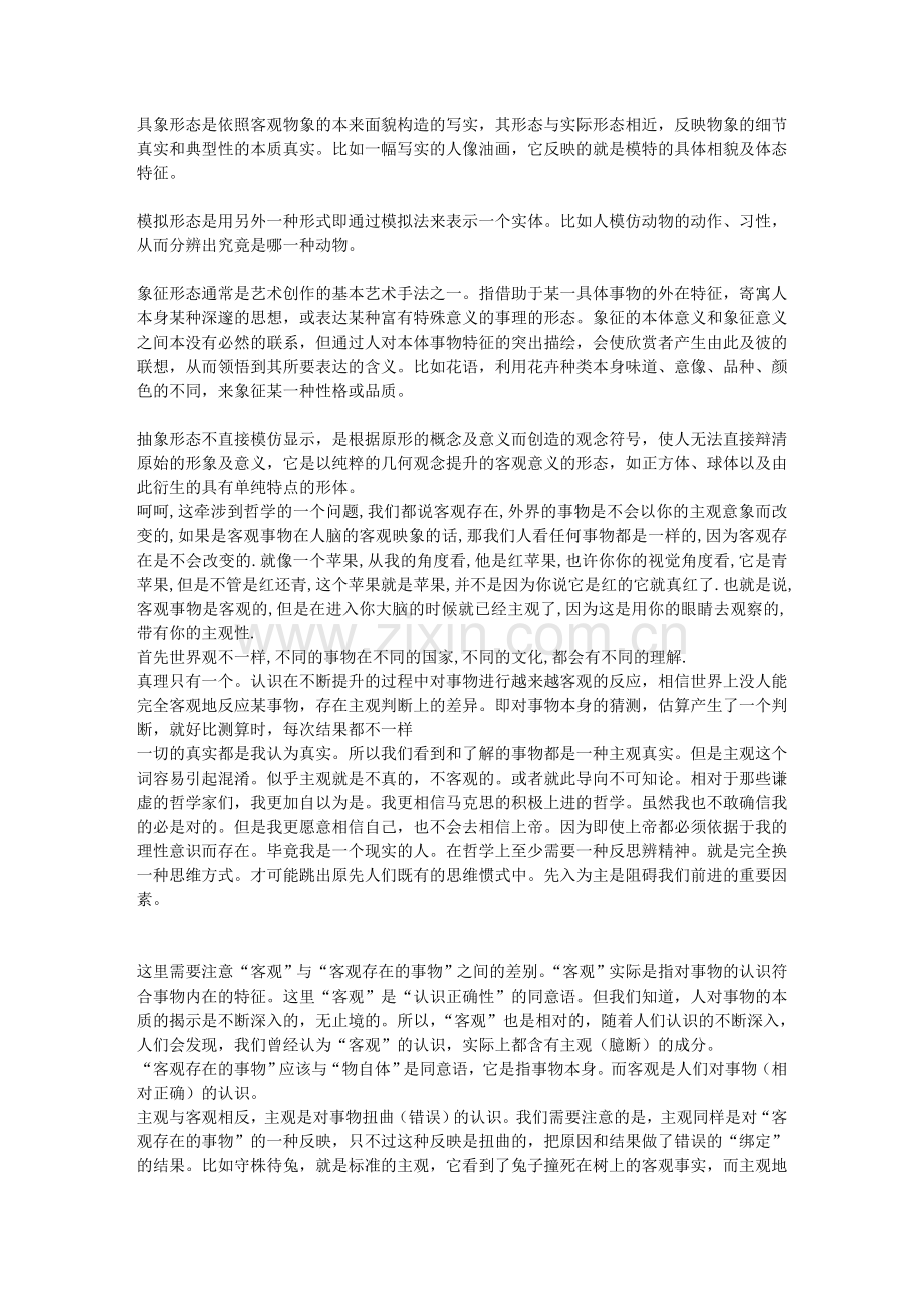 主、客观的区别和形态.doc_第1页