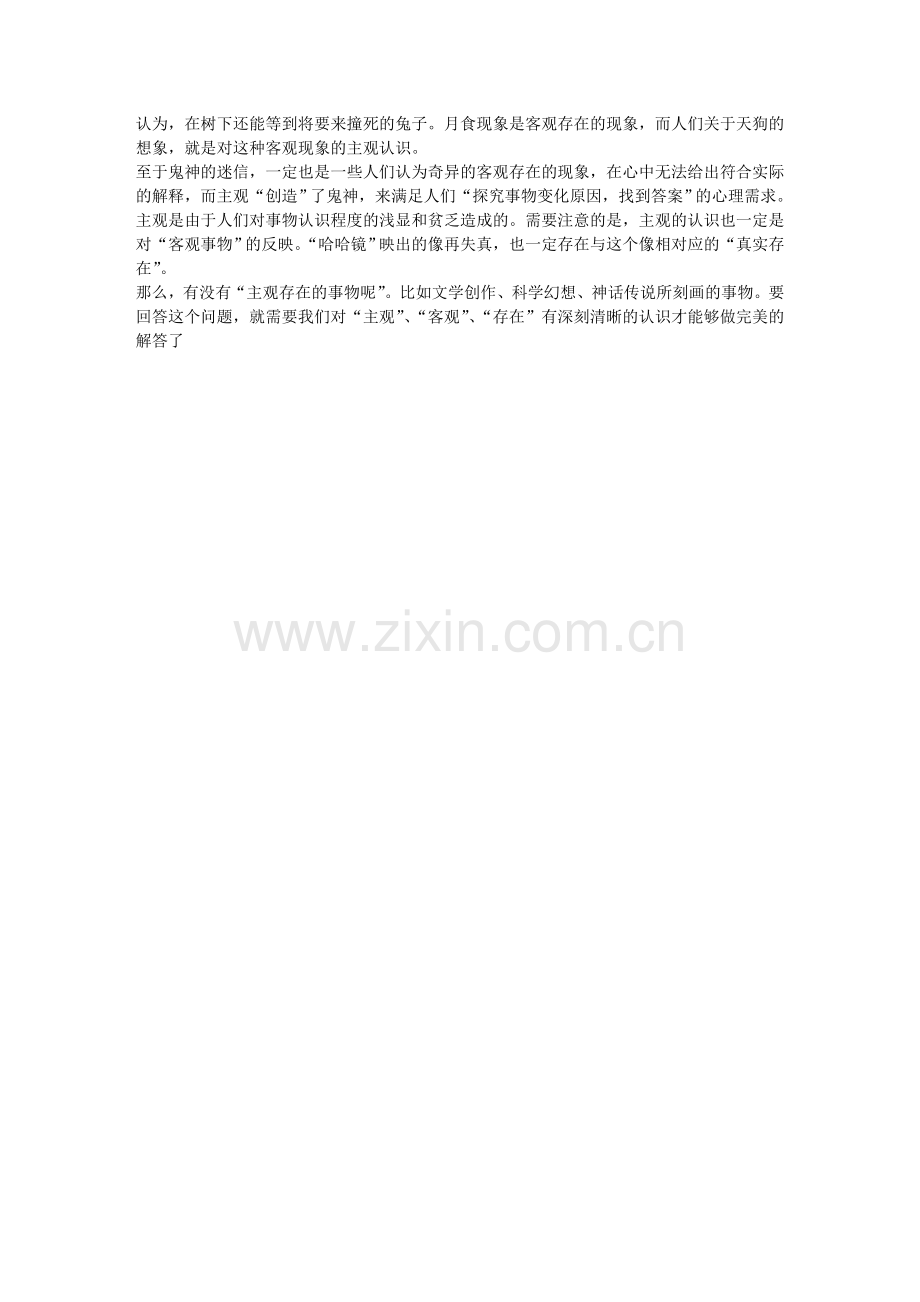 主、客观的区别和形态.doc_第2页