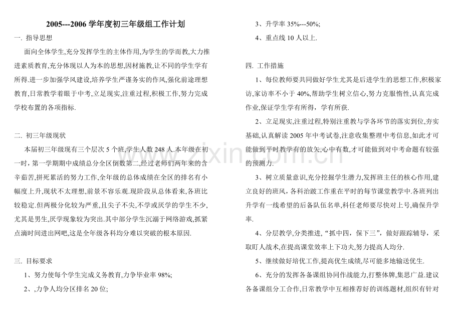 初三年级组.doc_第1页