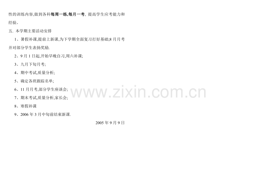 初三年级组.doc_第2页