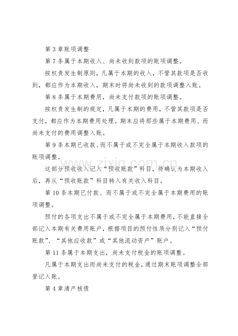 财务报告编制规章制度细则.docx_第2页