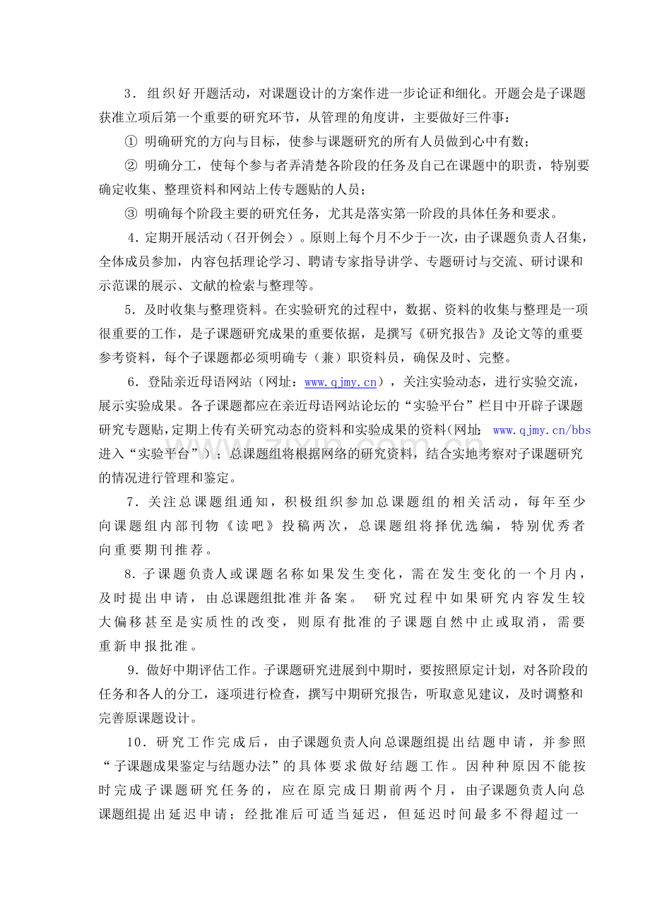 亲近母语：儿童本位的母语课程构建的实验和研究.doc_第2页