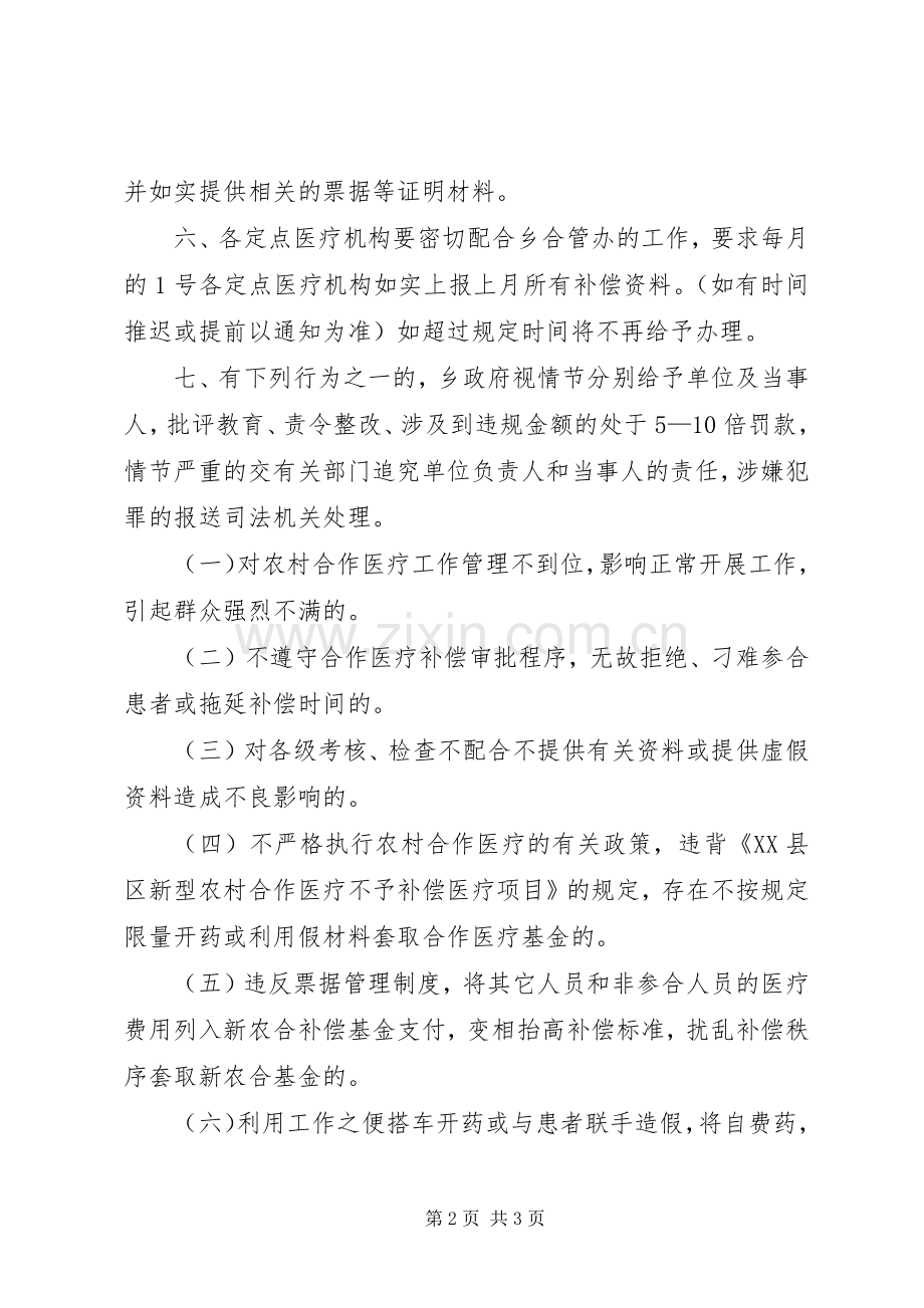 乡政府新农合规章制度管理意见.docx_第2页