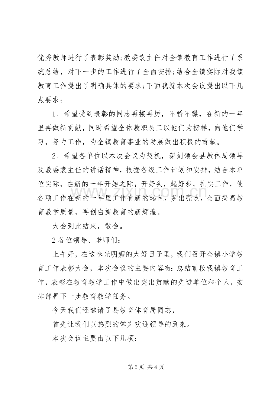 小学表彰主持稿.docx_第2页