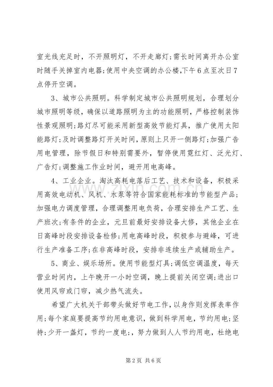 冬季节约用电倡议书范文 (2).docx_第2页
