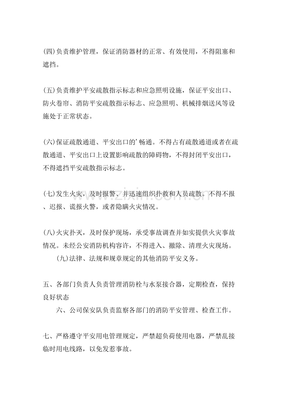 xx公司消防安全责任书.doc_第2页