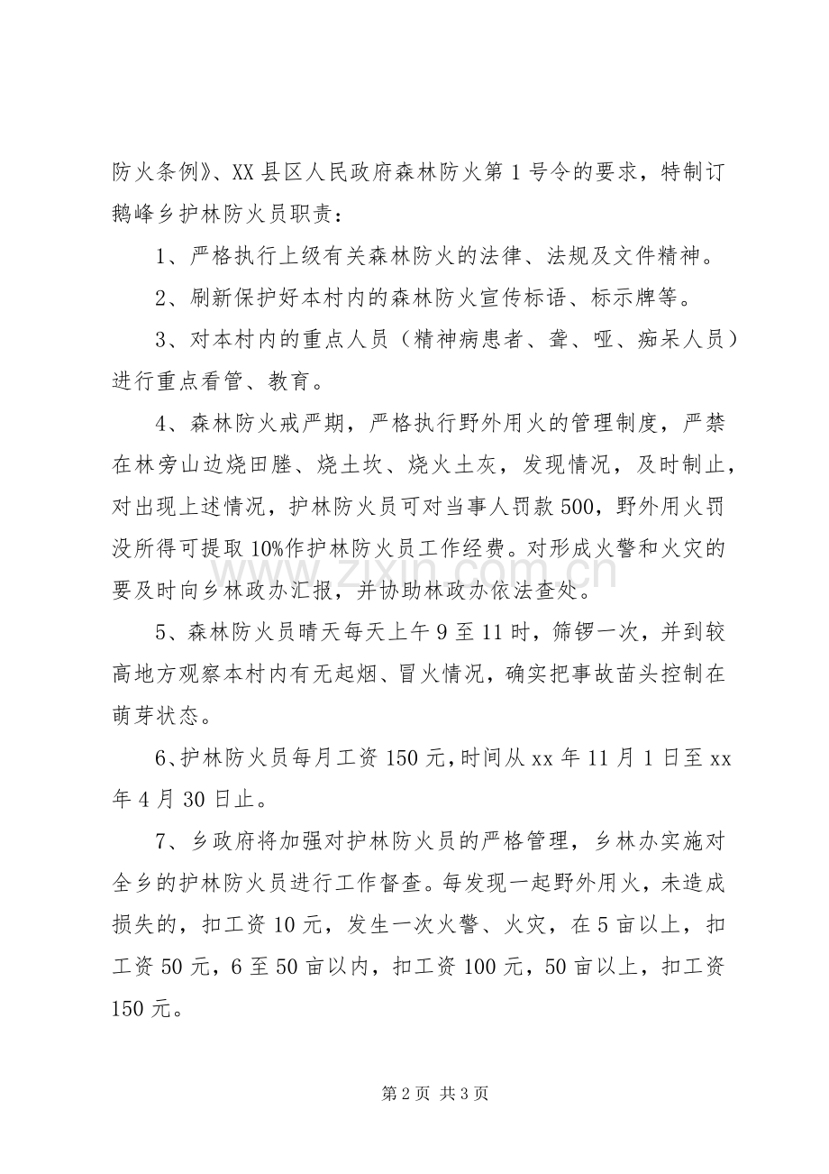 森林防火职责要求的保证书.docx_第2页