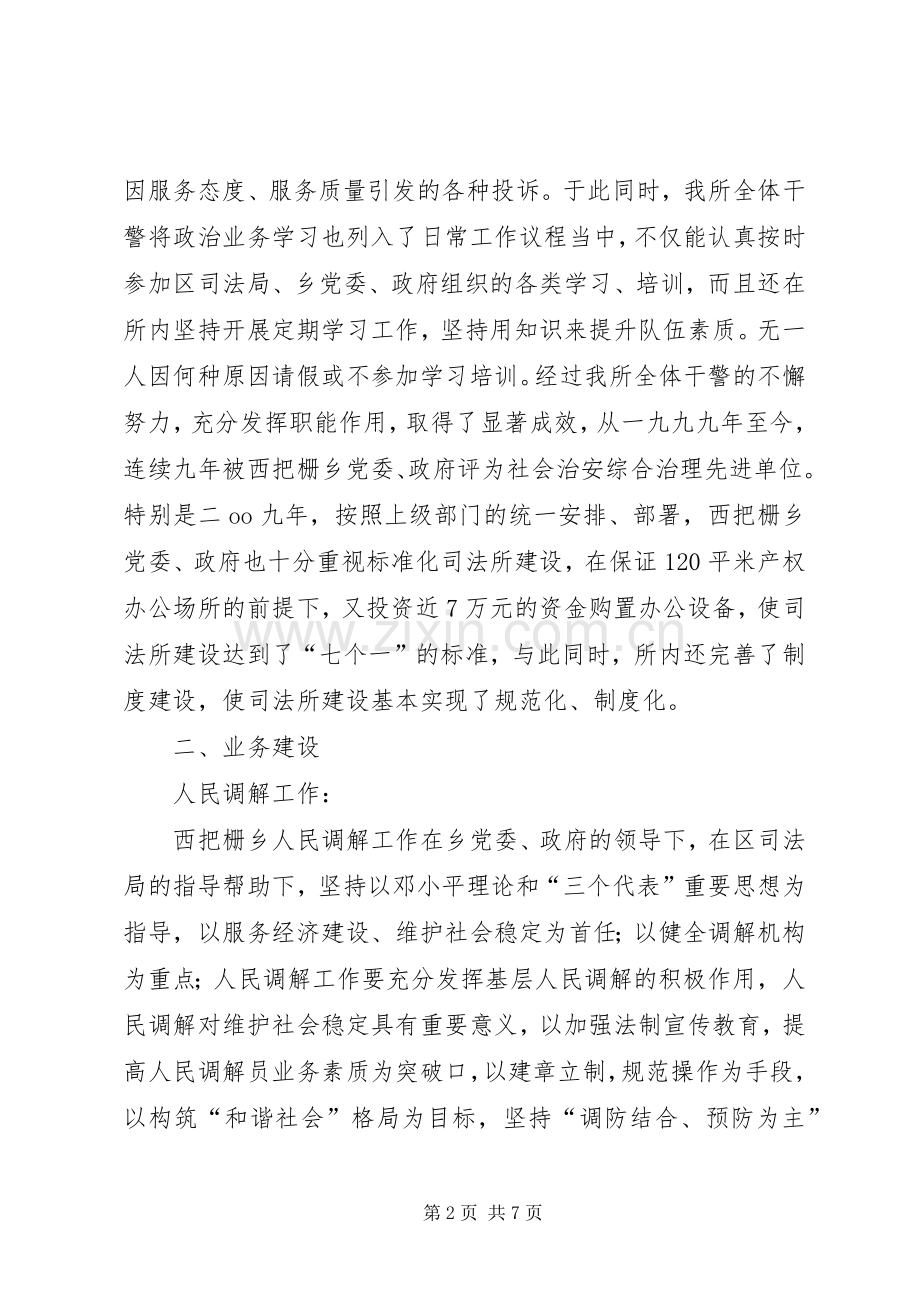 传媒集团挂牌主持稿(2).docx_第2页