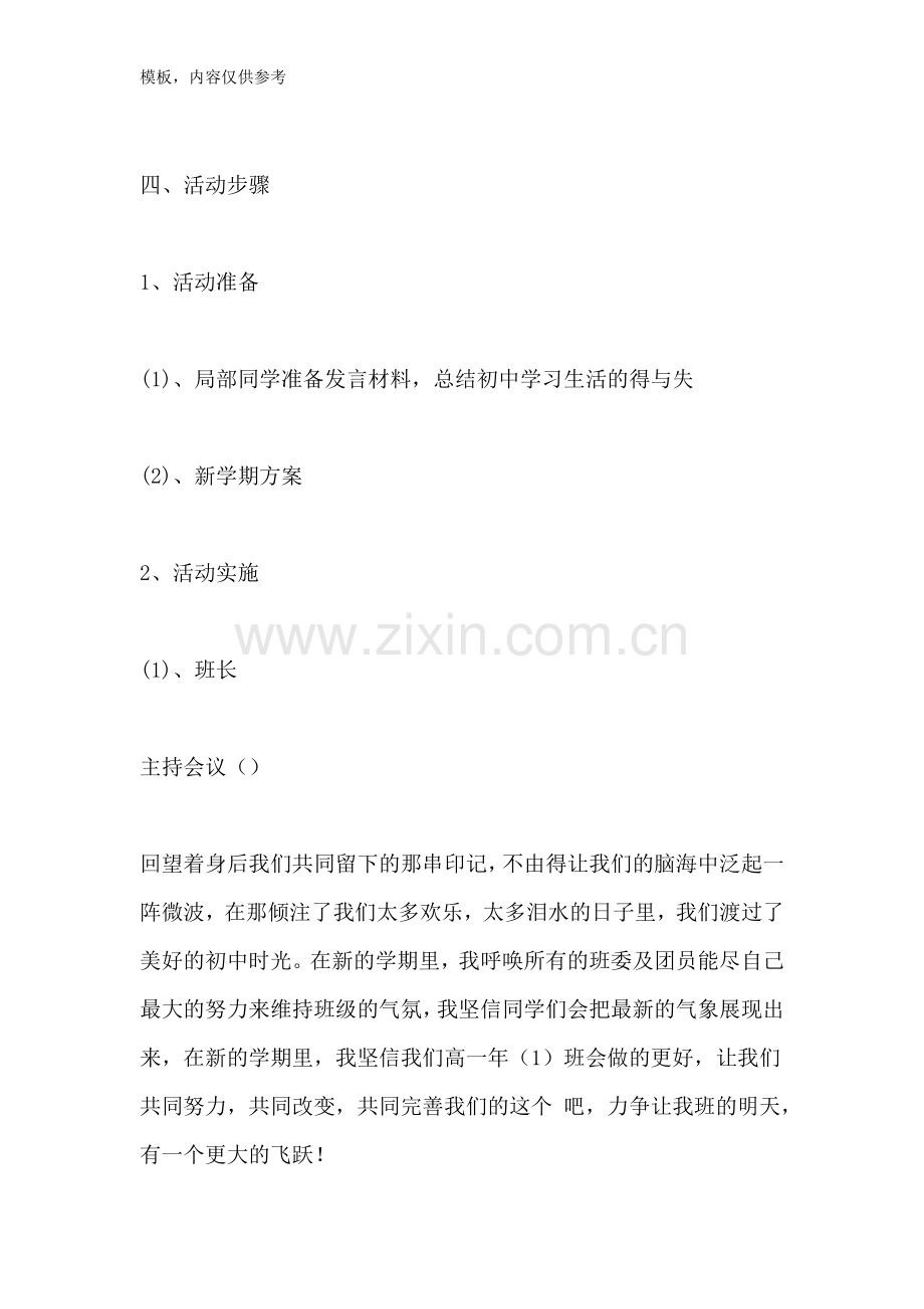 2022年小学新学期主题班会教案.doc_第2页