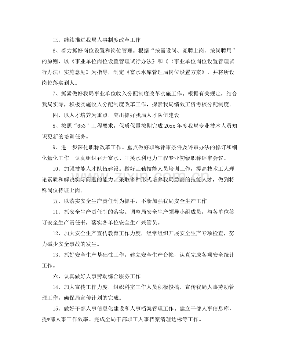 人事档案2020年度工作计划 .docx_第2页
