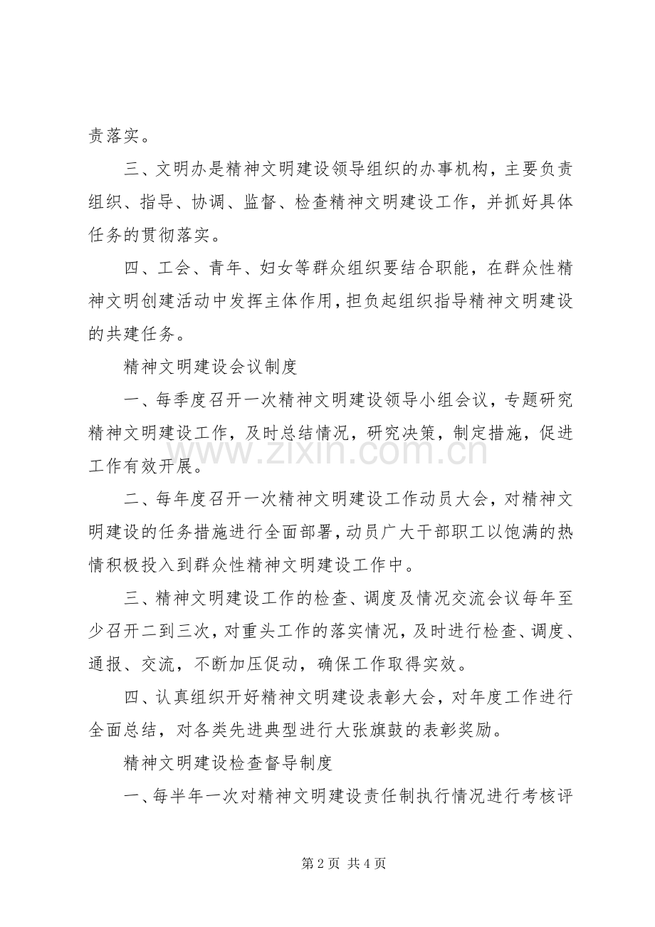 精神文明建设分类规章制度.docx_第2页