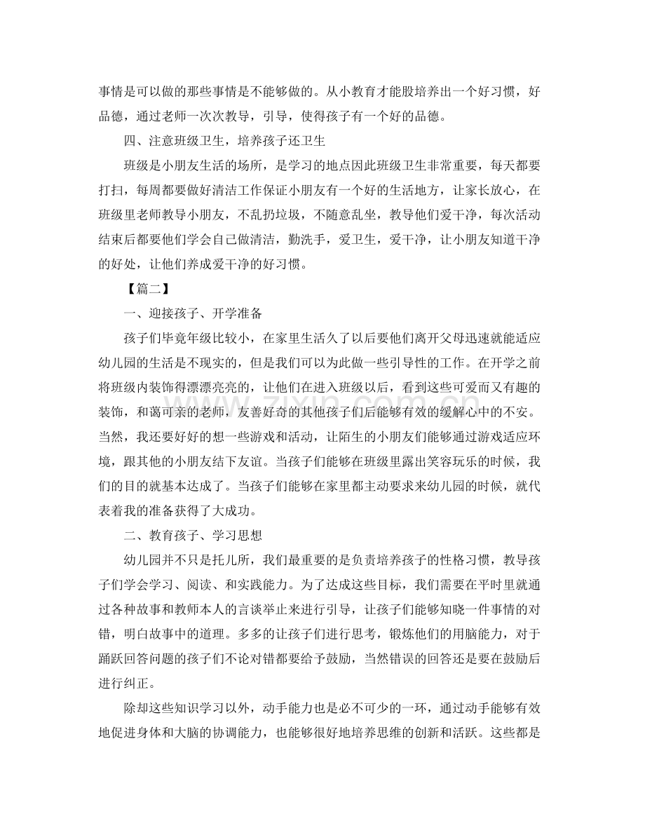 幼儿园班级9月份工作计划书 .docx_第2页