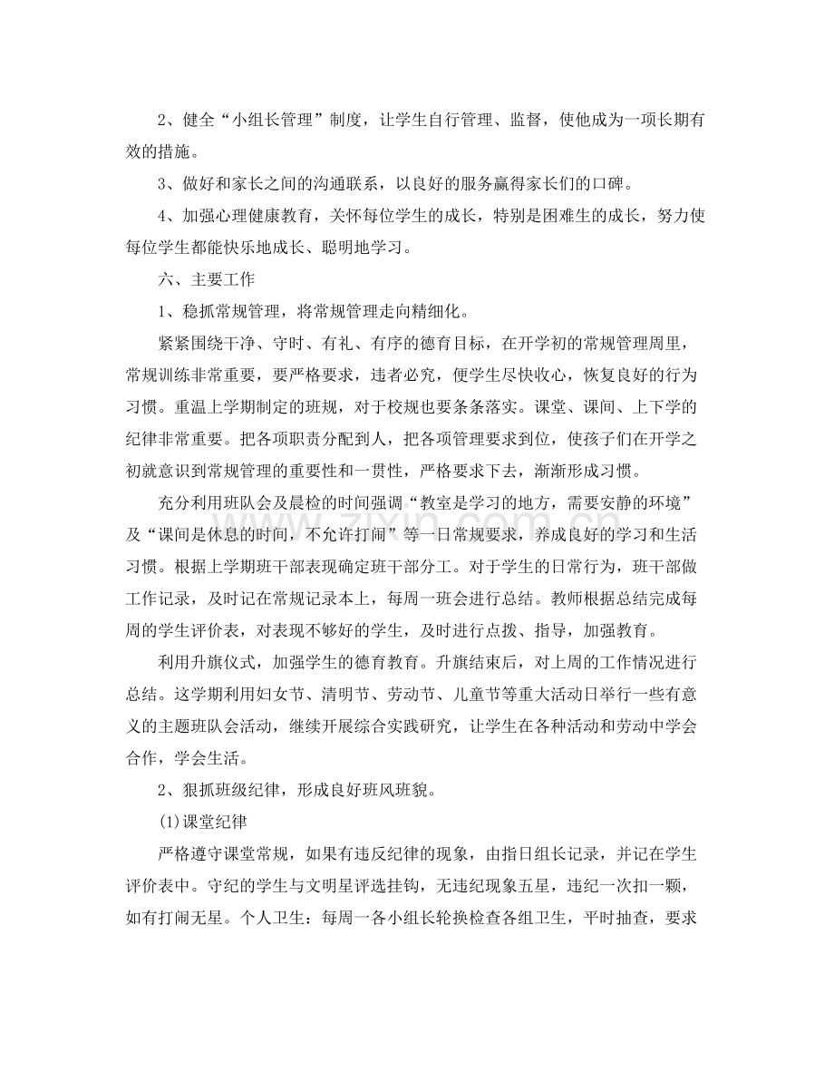 小学第二学期德育工作计划 .docx_第2页