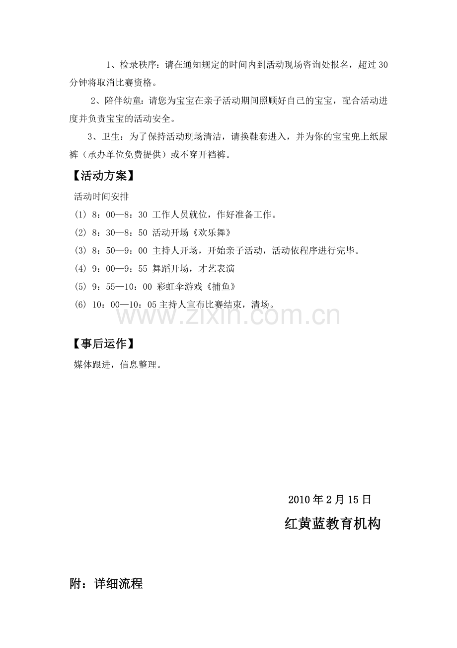 关爱社区共度及谐年社区活动方案-(豆豆).doc_第2页