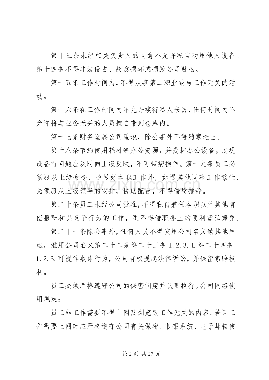 卖场及店内管理规章制度.docx_第2页
