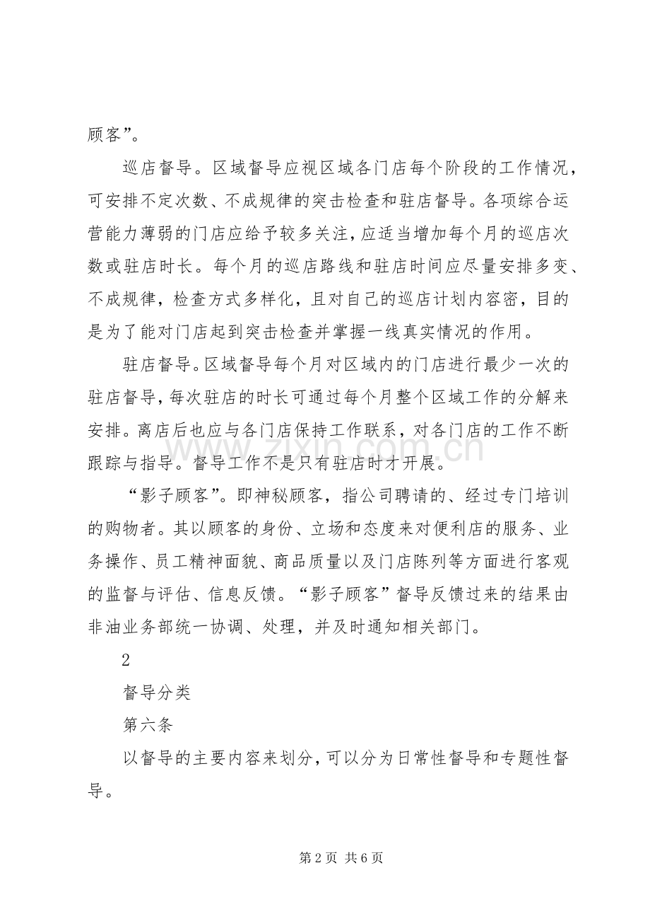 文明督导大队管理规章制度细则.docx_第2页