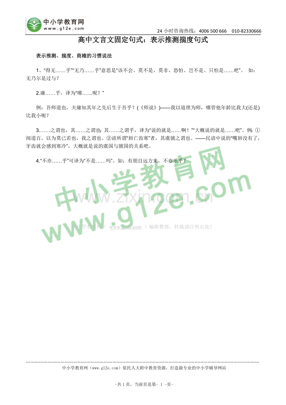 高中文言文固定句式：表示推测揣度句式.doc_第1页