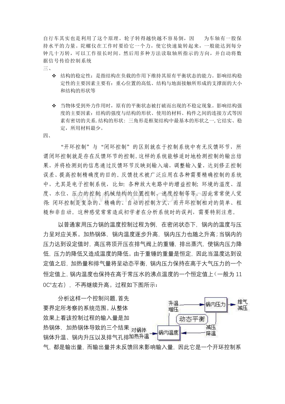 技术与设计下册几个知识点.doc_第2页