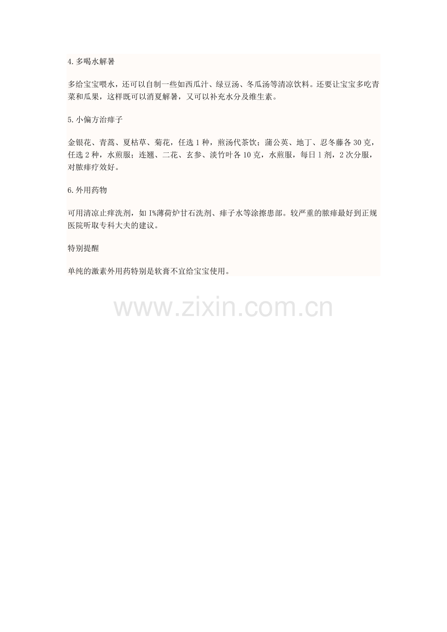 宝宝生痱子的护理方案.doc_第2页