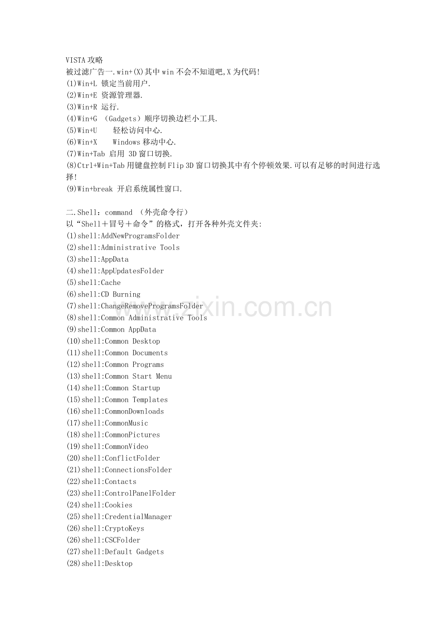 vista攻略.doc_第1页