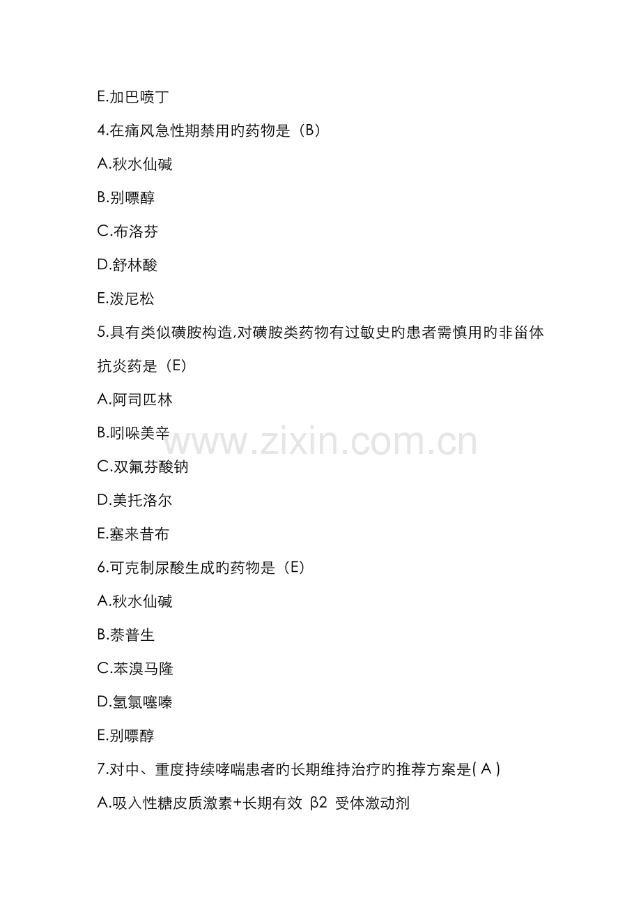 2023年执业药师药学专业知识二真题及答案.doc_第2页