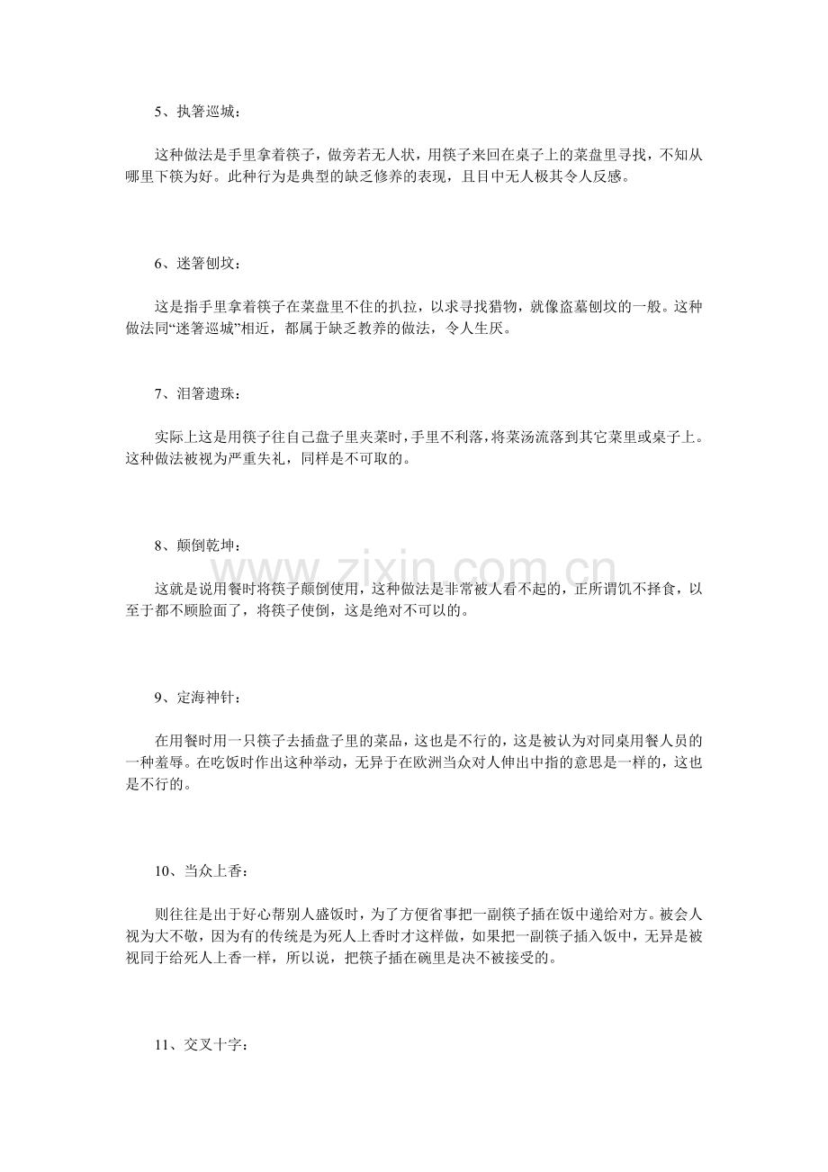 筷子使用禁忌.doc_第2页