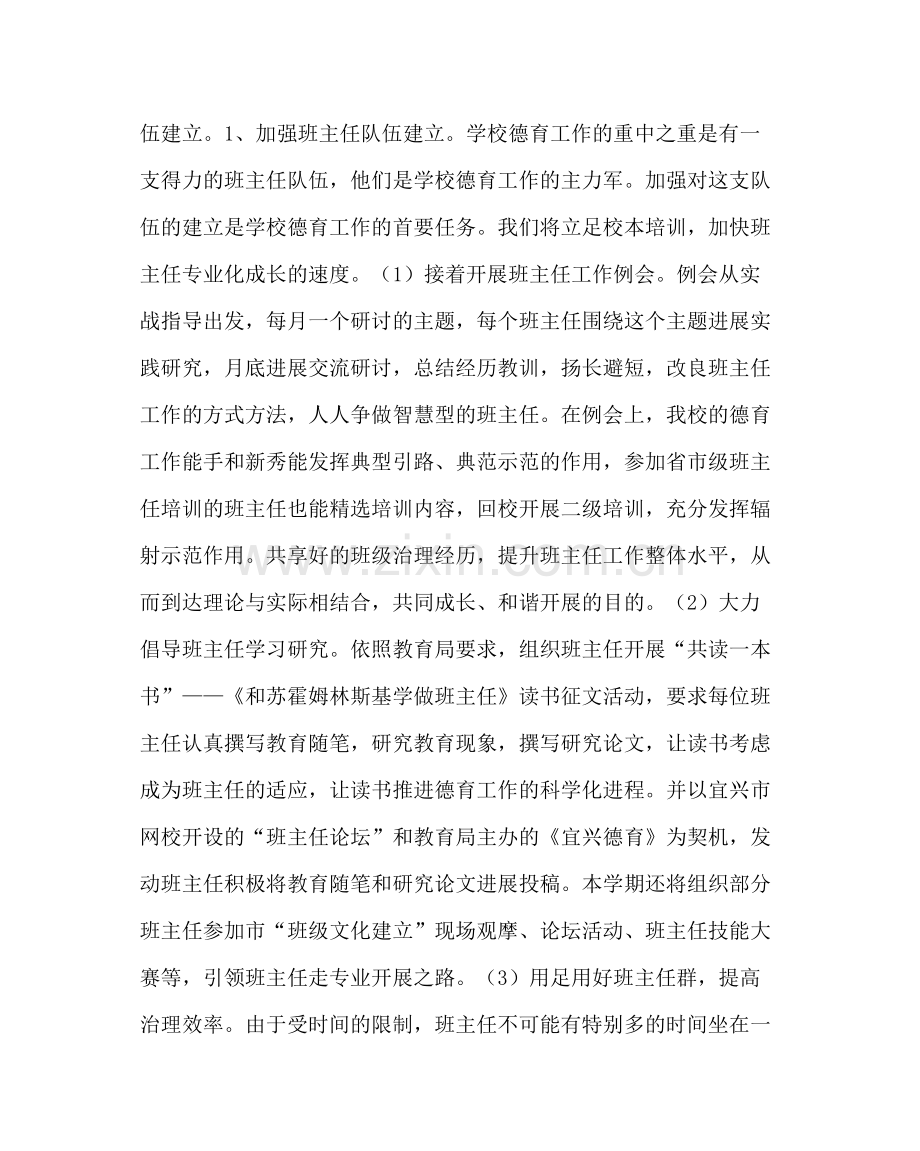 政教处范文小学第二学期德育少先队工作计划.docx_第2页