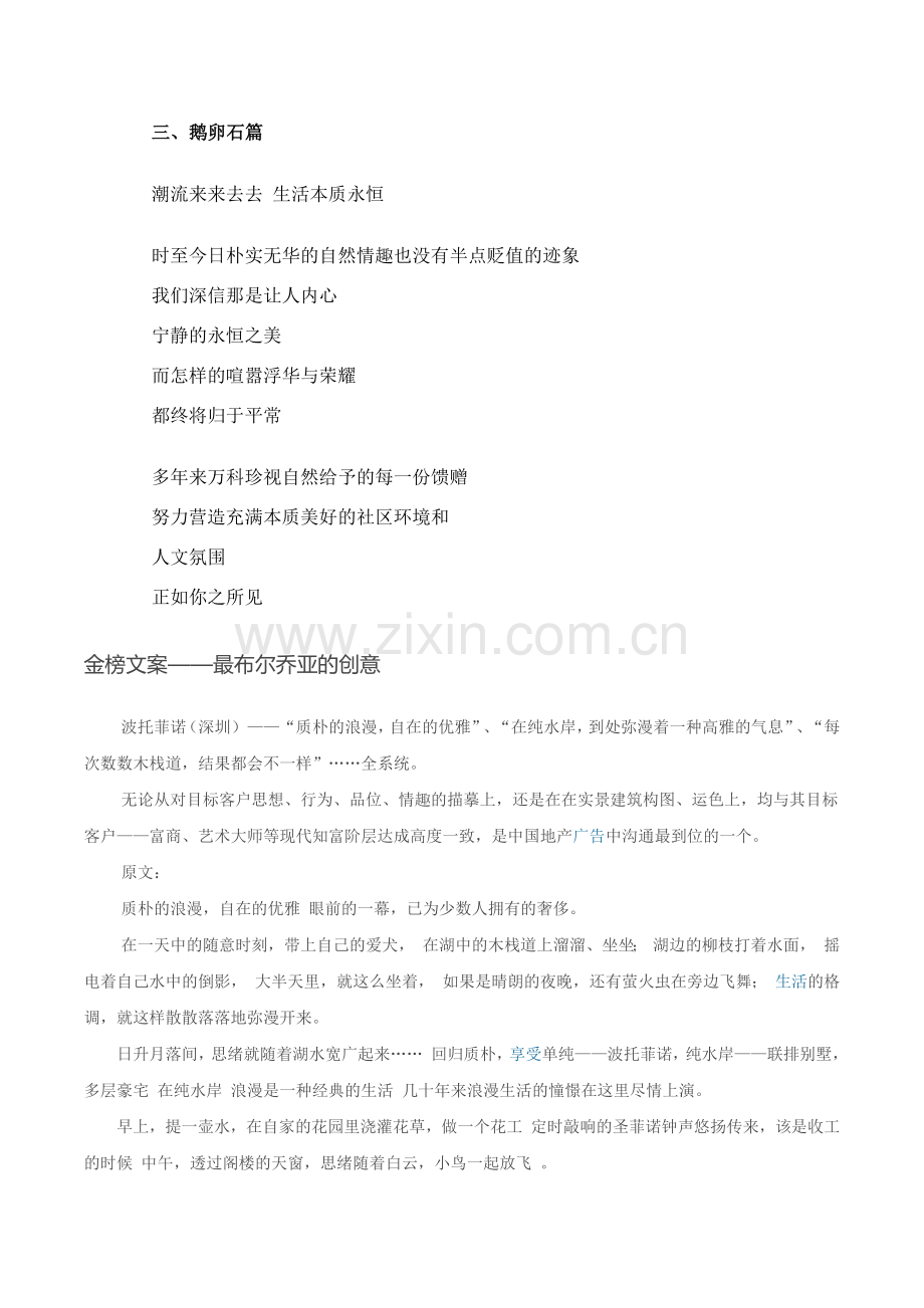 广告文案范例.doc_第2页