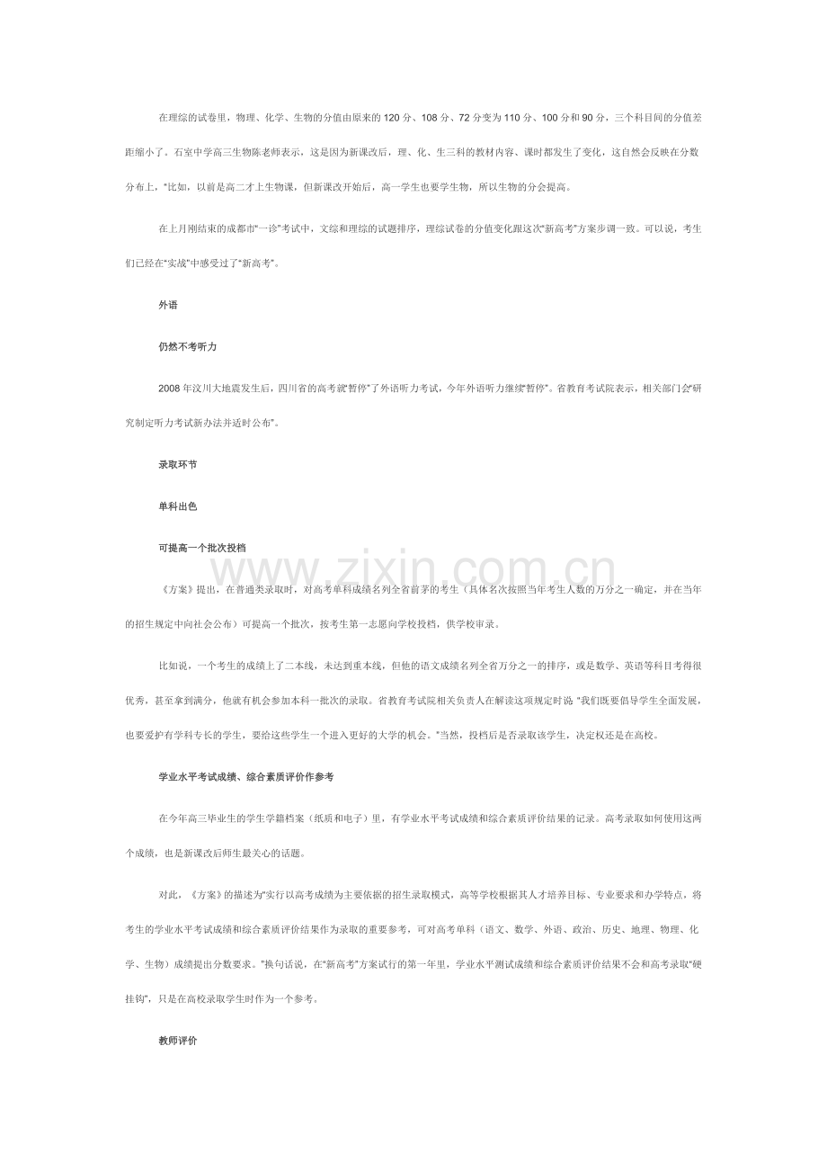 四川“新高考”方案出炉理综三科分差缩小.doc_第2页