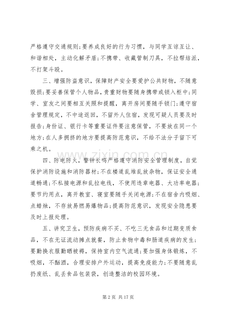 校园平安建设倡议书范文八篇.docx_第2页