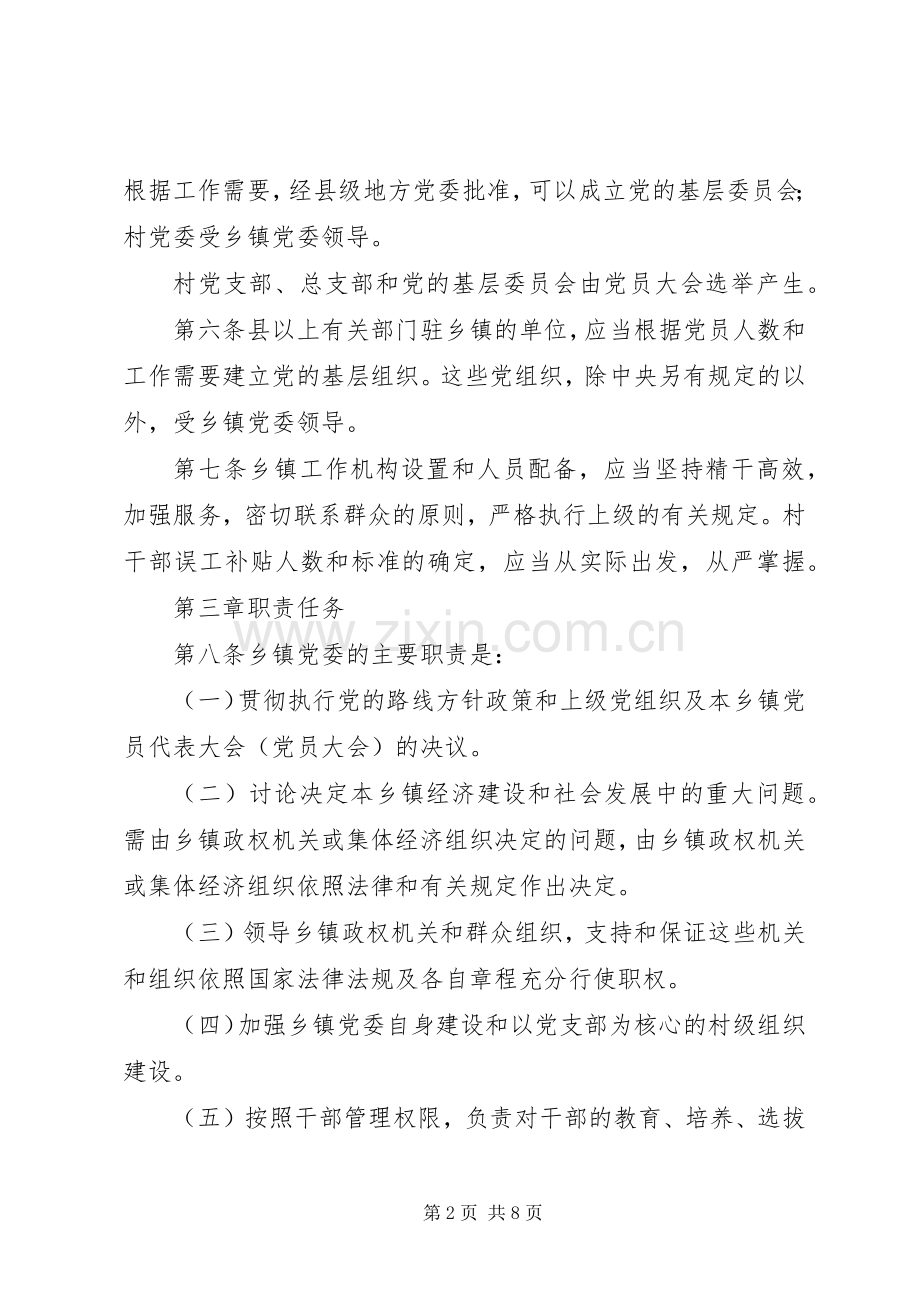 农村基层组织规章制度 .docx_第2页