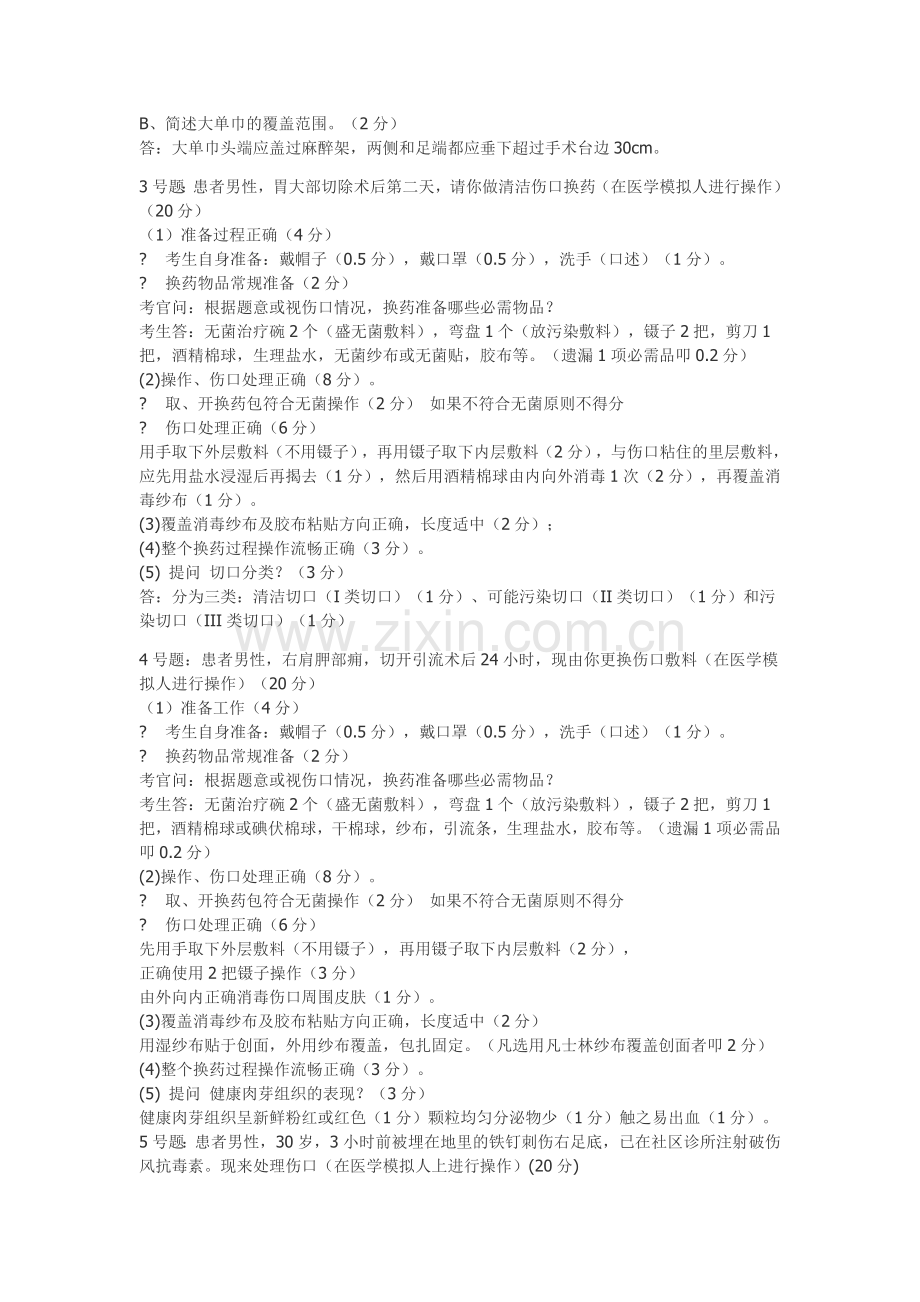 执医必考24题.doc_第2页