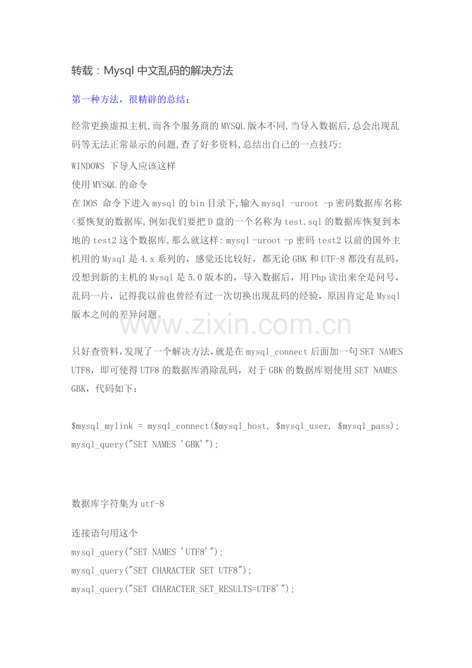 mysql中文乱码解决.doc_第1页