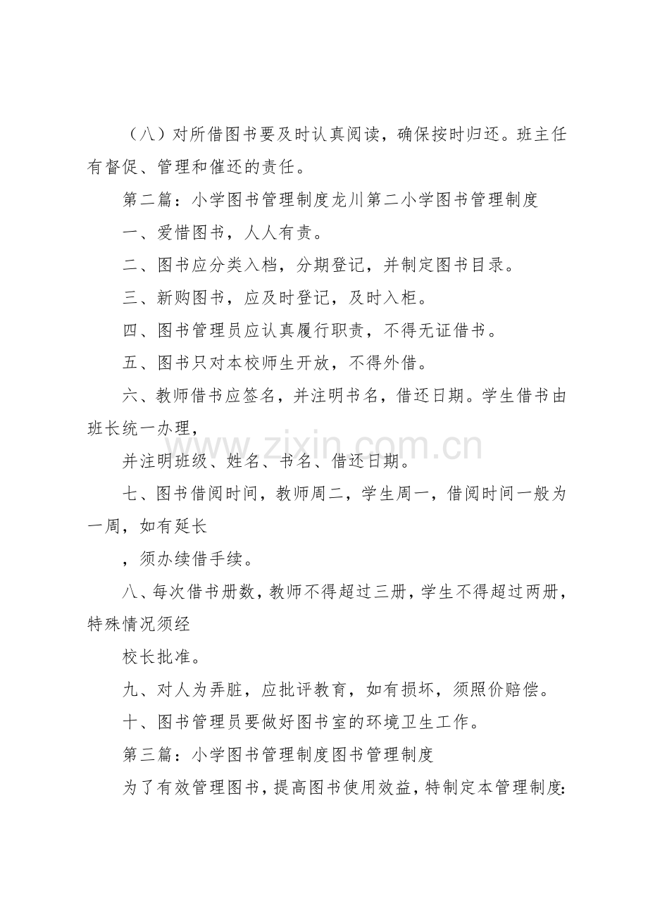 小学图书管理规章制度细则.docx_第2页