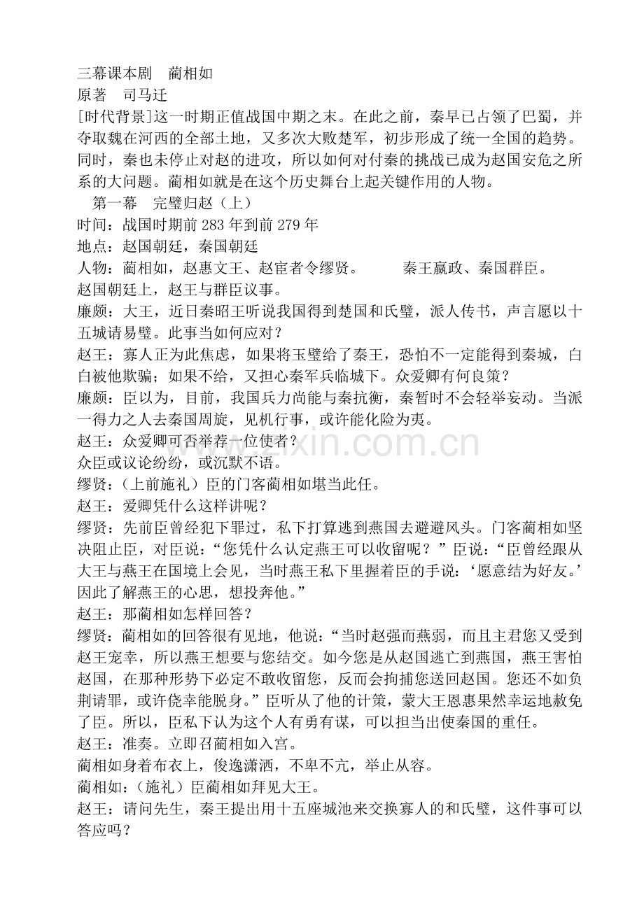 三幕课本剧蔺相如.doc_第1页