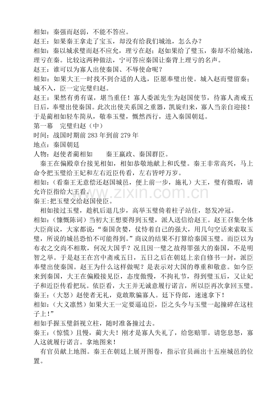 三幕课本剧蔺相如.doc_第2页