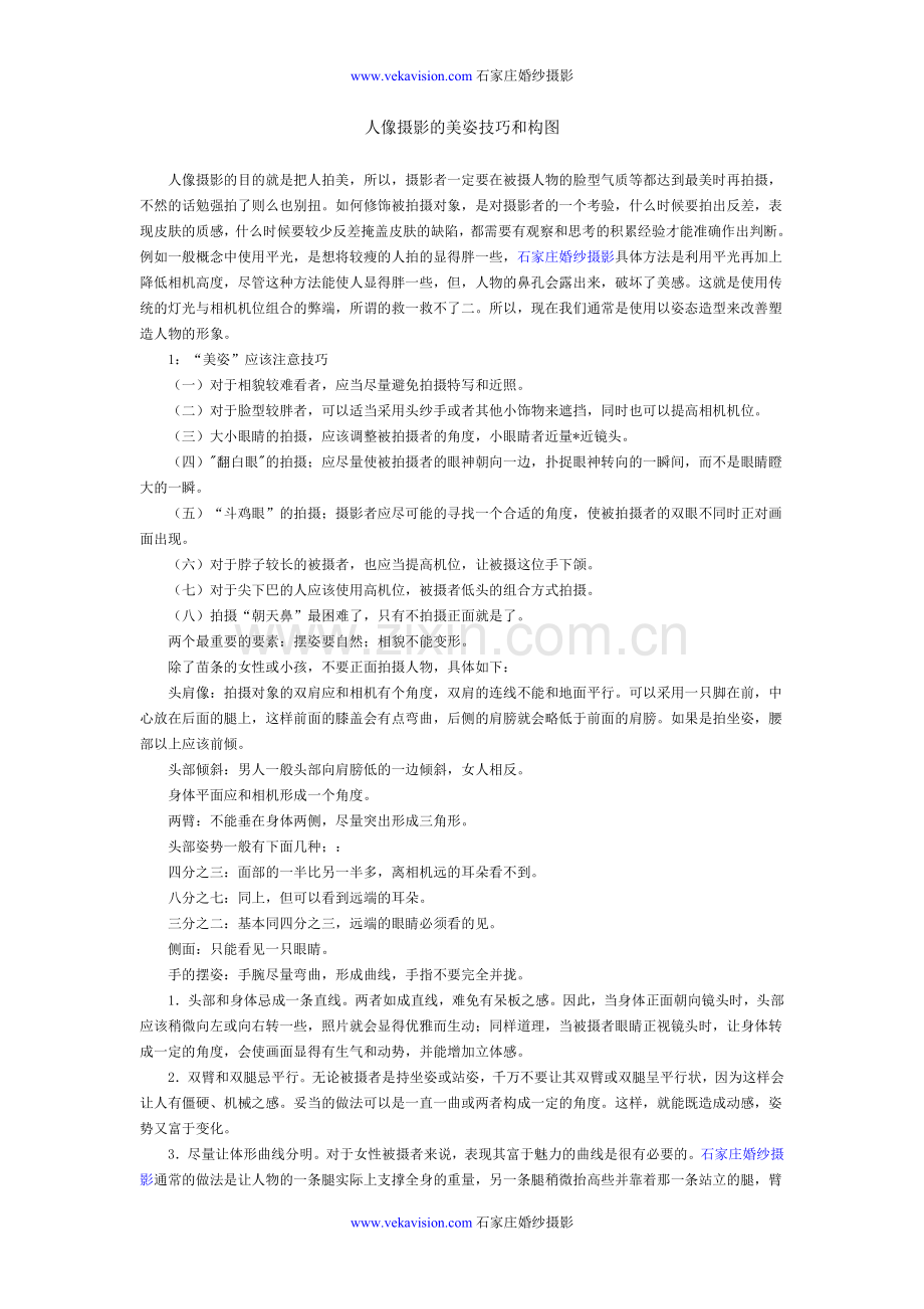 人像摄影的美姿技巧和构图.doc_第1页