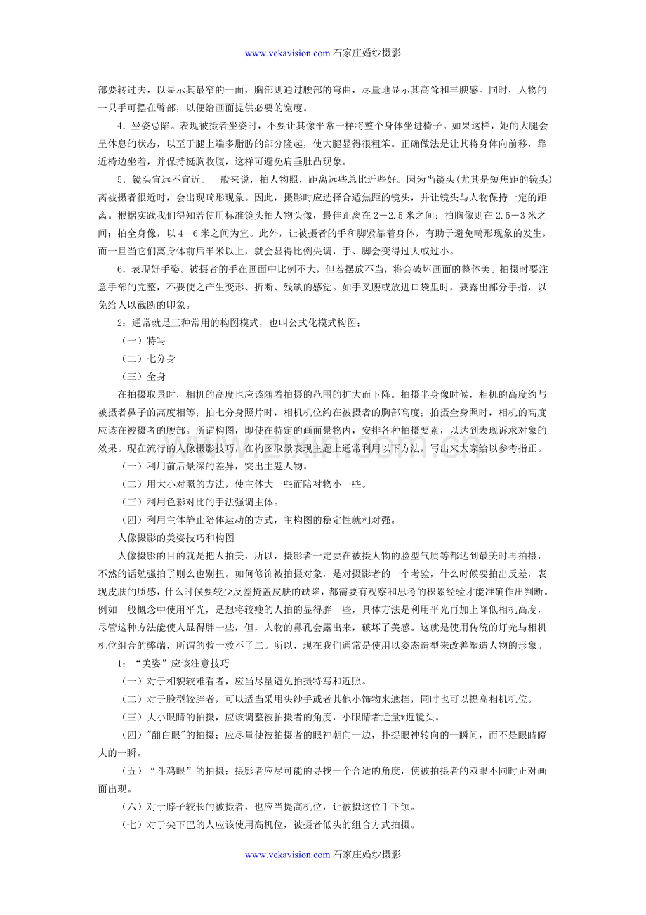 人像摄影的美姿技巧和构图.doc_第2页