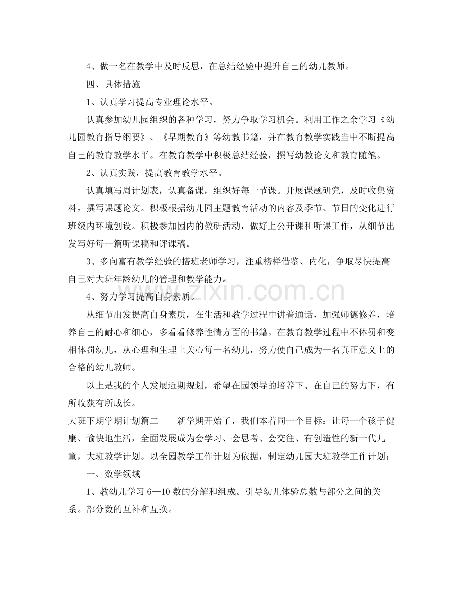 大班下期学期计划 .docx_第2页