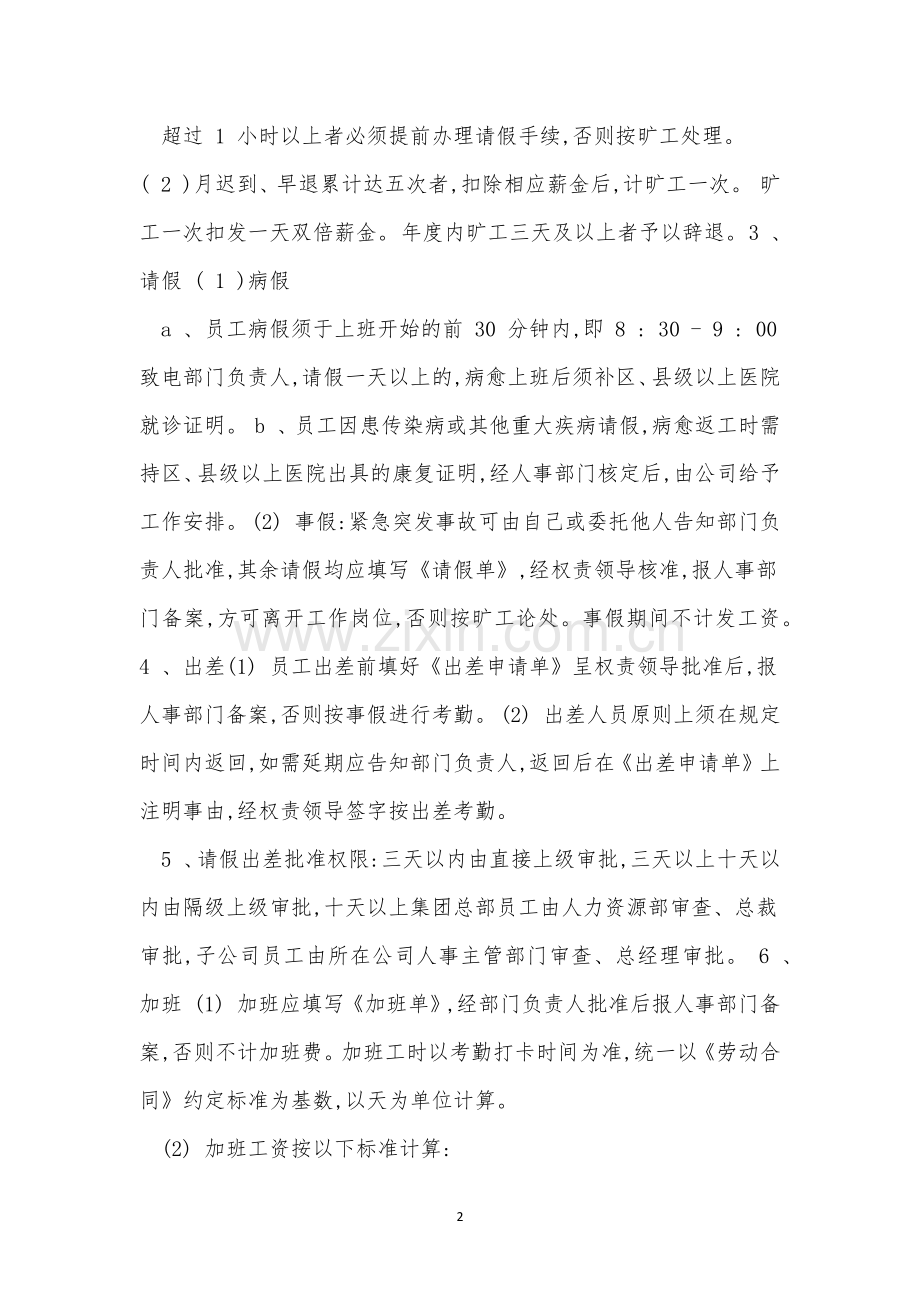 章管理制度15篇.docx_第2页
