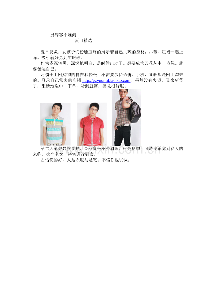 男淘客不难淘.doc_第1页